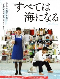 一切化作海