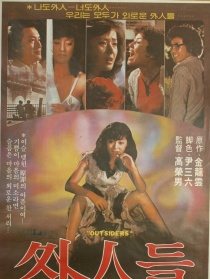 外人
