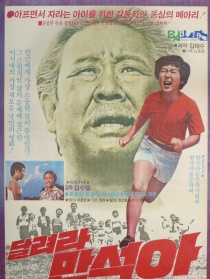 勇敢些，满石