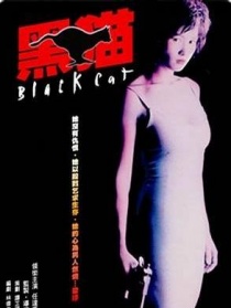 黑貓