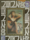 那時(shí)那人