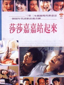 莎莎嘉嘉站起来