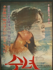 水女