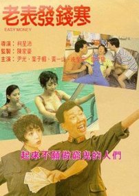 老表發(fā)錢寒