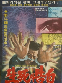 生死告白