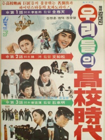 我们的学生时代