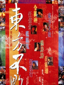 笑傲江湖2：東方不敗