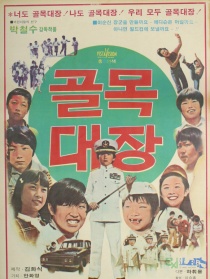 饿鬼大将