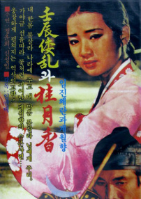 壬辰亂和桂月香