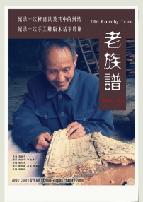 老族谱