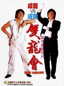 双龙会