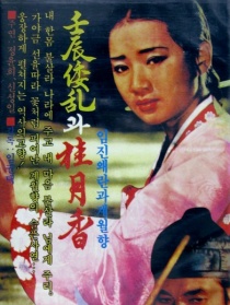 壬辰亂和桂月香