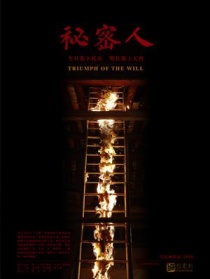 秘密人