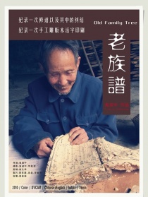 老族谱