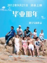 毕业那年