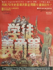 學生義勇軍