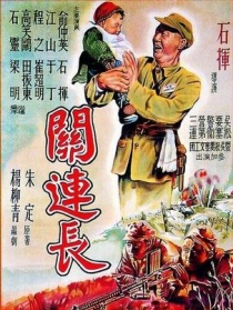 關(guān)連長