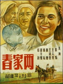 两家春