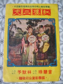 红楼二尤