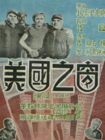 美國之窗