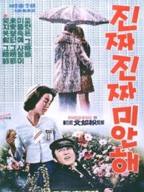 真的真的對(duì)不起