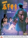羔羊醫(yī)生