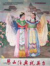 梁山伯与祝英台