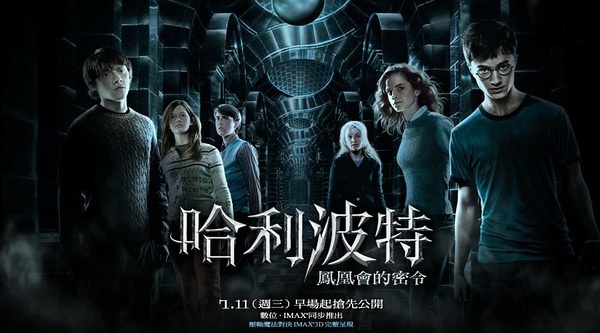 哈利波特与凤凰社_电影海报_图集_电影网暮光之城1恐怖片电影图片