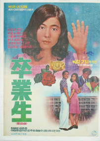 毕业生