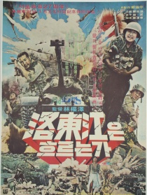 奔騰的洛東江