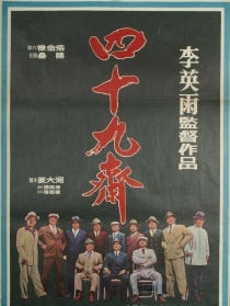 四十九祭