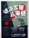 这决不是小事情