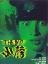 兇榜