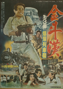 金斗漢3