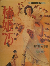 春姬
