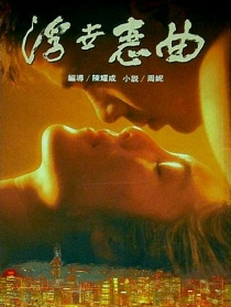 浮世戀曲