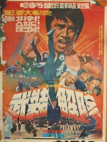武装解除