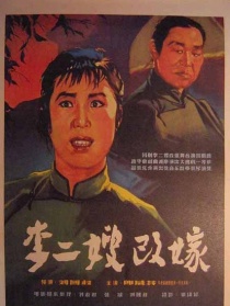 李二嫂改嫁