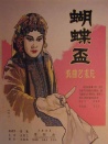 蝴蝶杯