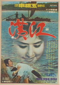 漢江