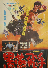 黑燕飞手