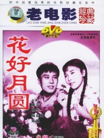 花好月圓