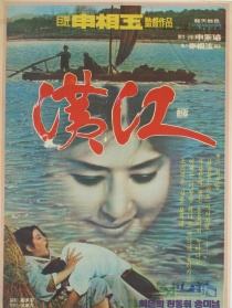 漢江