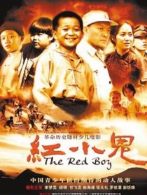 紅小鬼