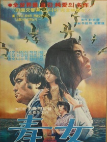 青春女