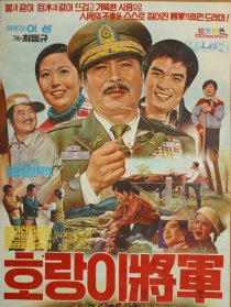 古怪將軍和八道部下