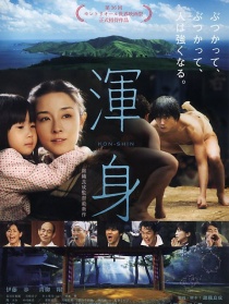 渾身