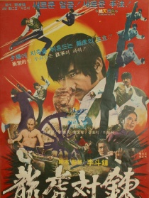 龙虎对炼