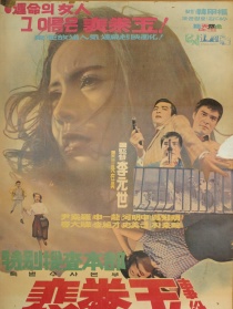 特别调查部：裴泰玉事件