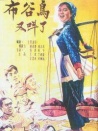 布谷鳥又叫了